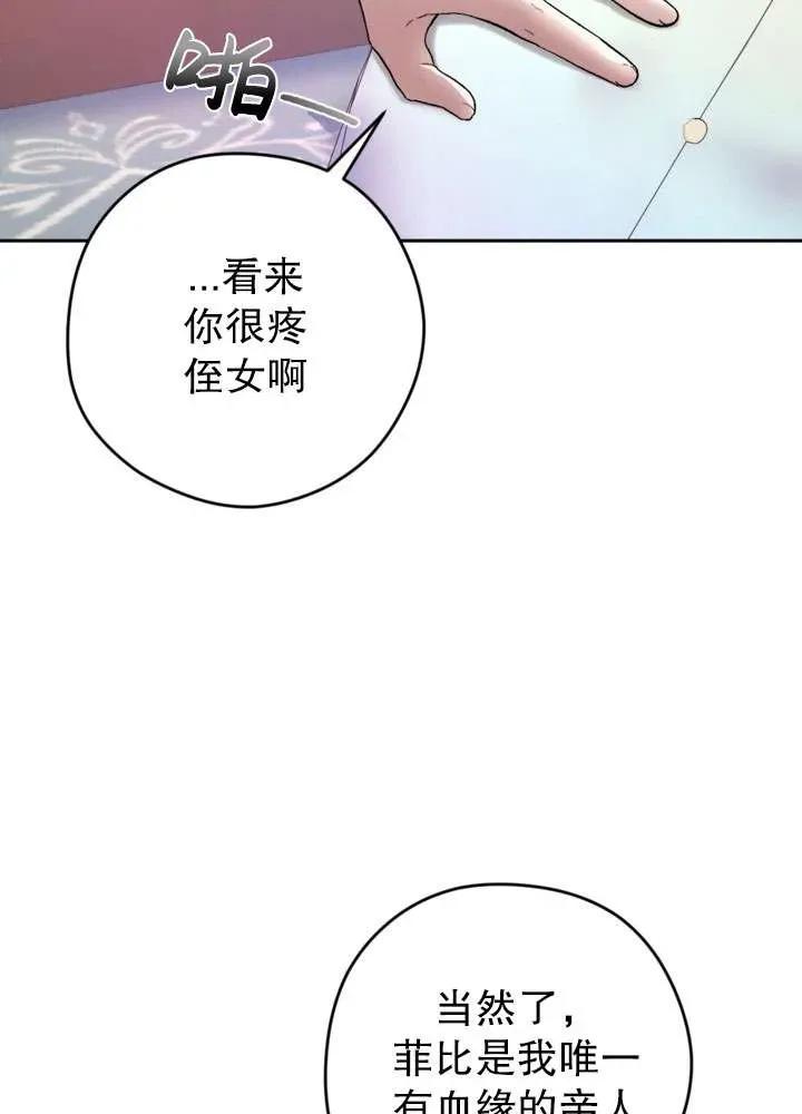 女仆手握暴君的狗链 第30话 第68页