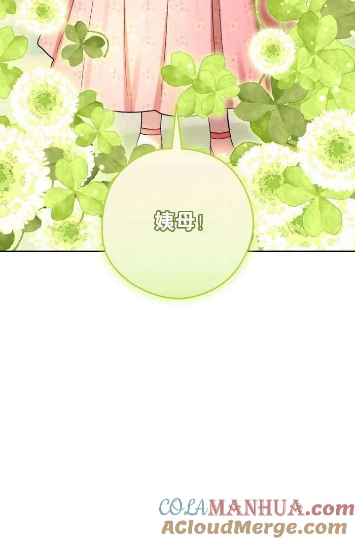 女仆手握暴君的狗链 第31话 第121页