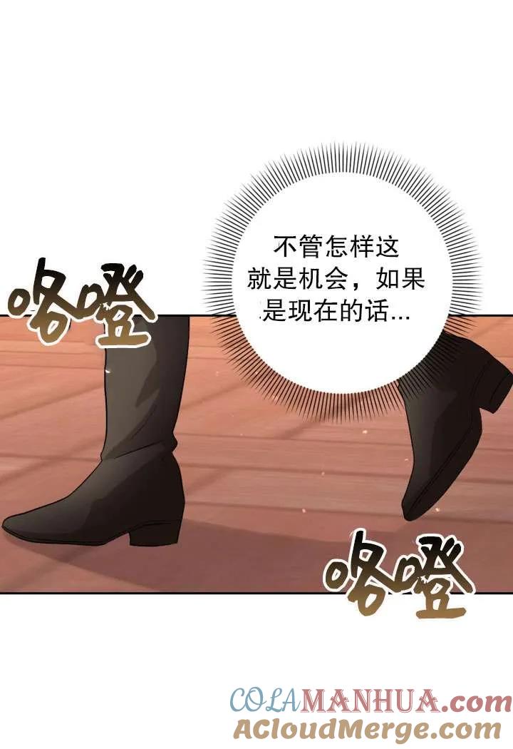 女仆手握暴君的狗链 第31话 第57页