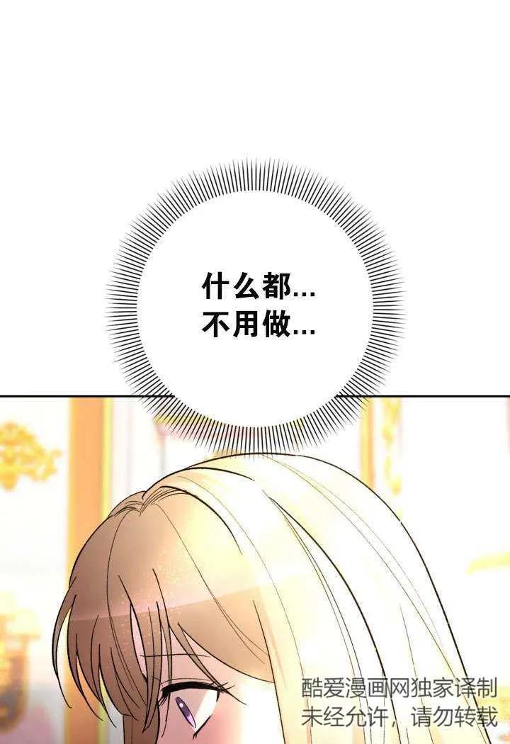 女仆手握暴君的狗链 第31话 第24页