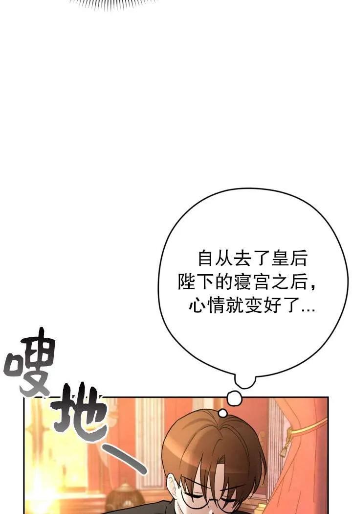 女仆手握暴君的狗链 第31话 第55页