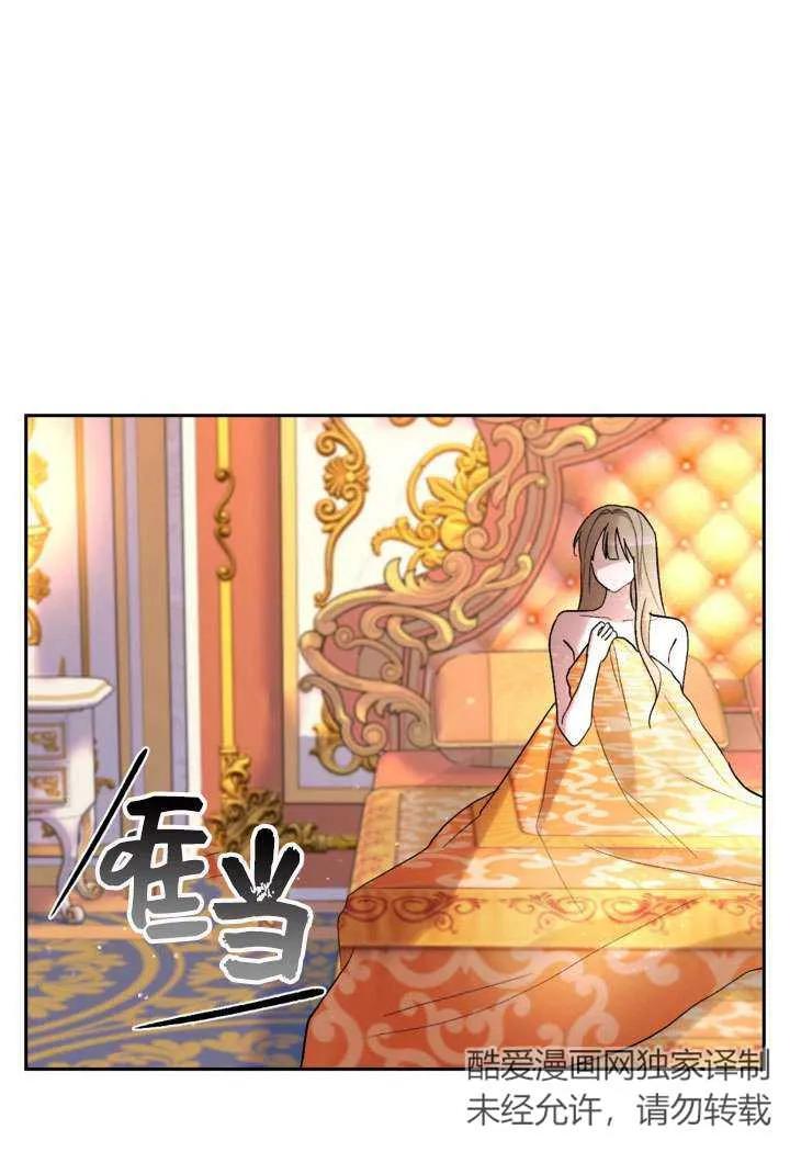 女仆手握暴君的狗链 第31话 第36页