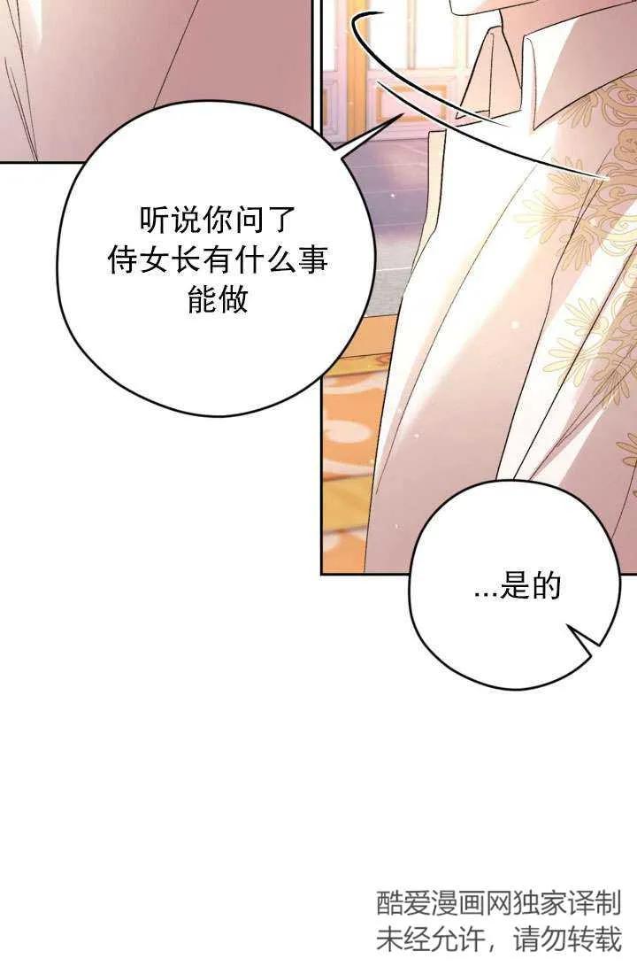 女仆手握暴君的狗链 第31话 第20页