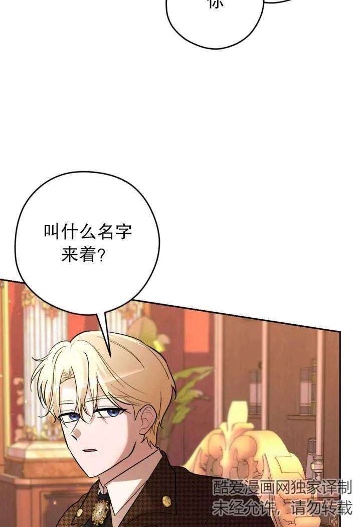 女仆手握暴君的狗链 第31话 第64页