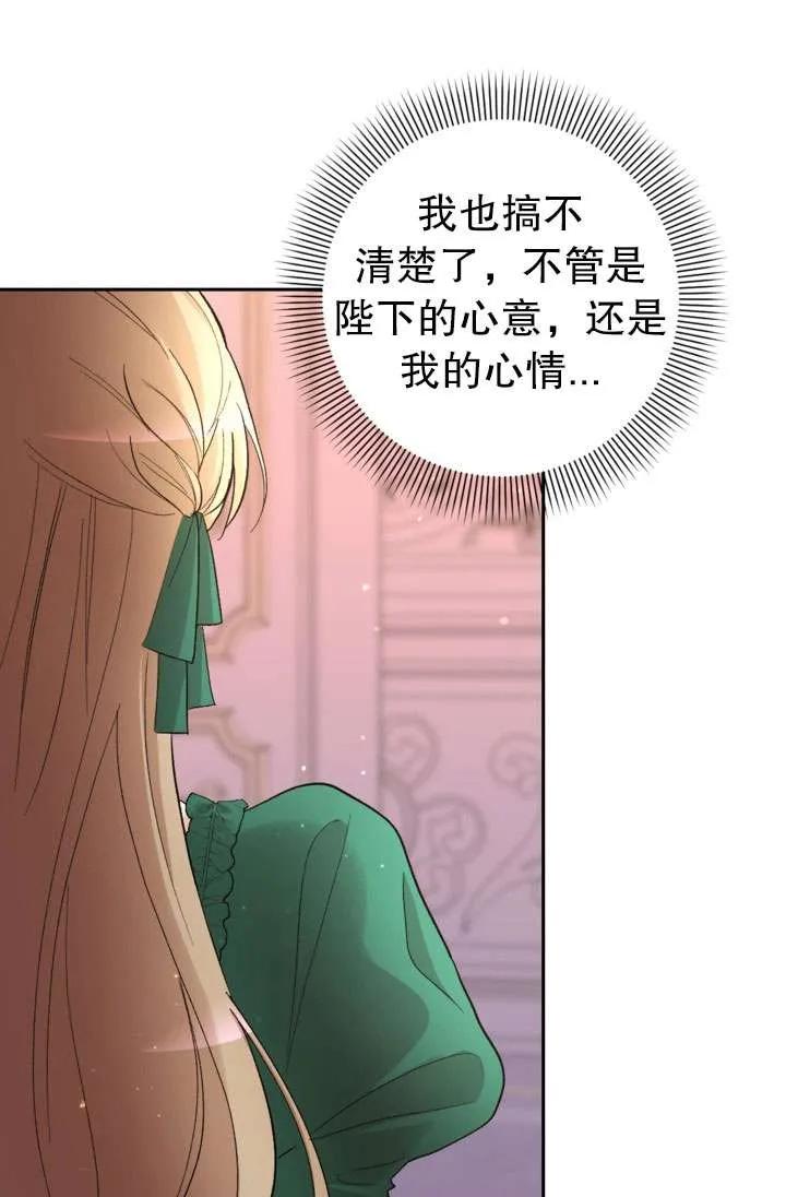 女仆手握暴君的狗链 第31话 第99页