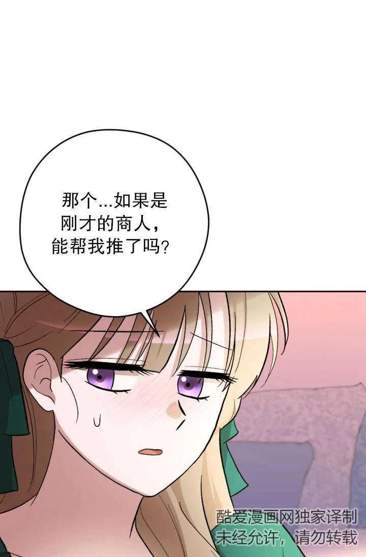 女仆手握暴君的狗链 第31话 第116页
