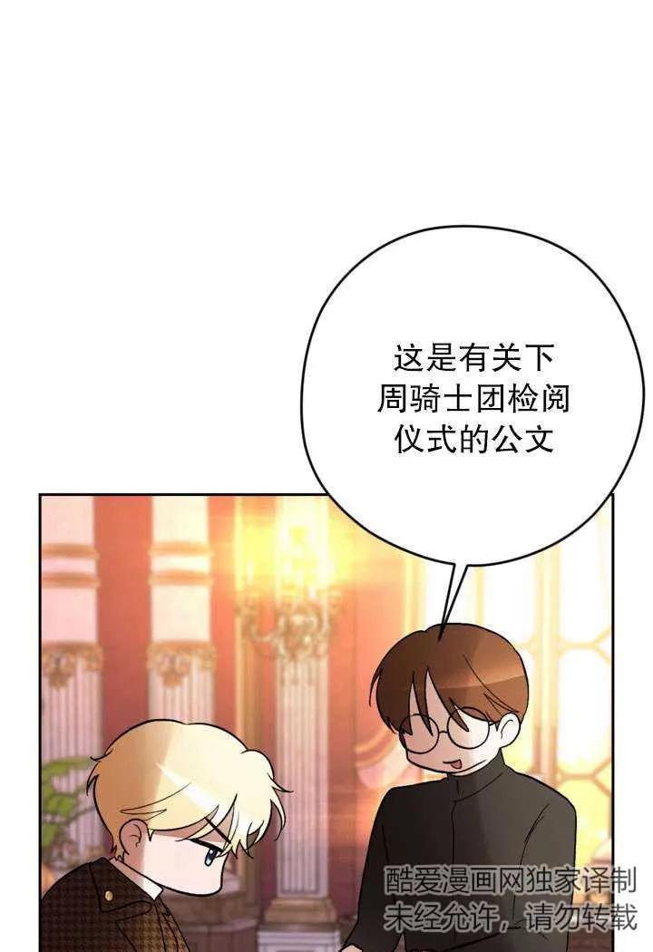 女仆手握暴君的狗链 第31话 第60页