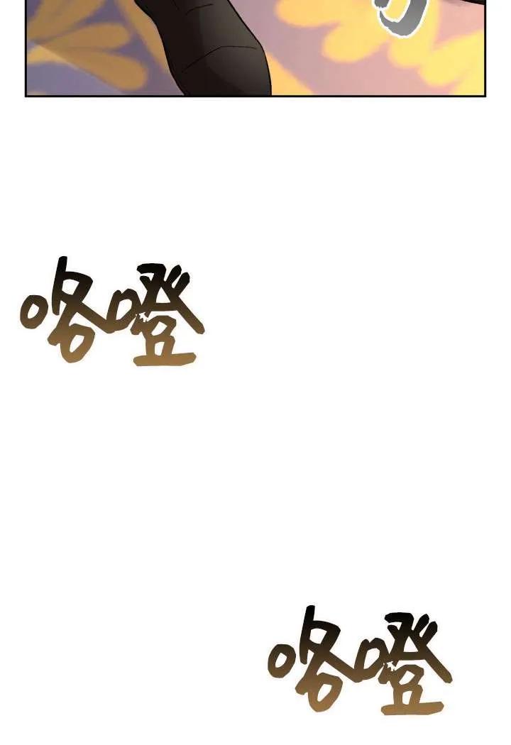 女仆手握暴君的狗链 第31话 第35页