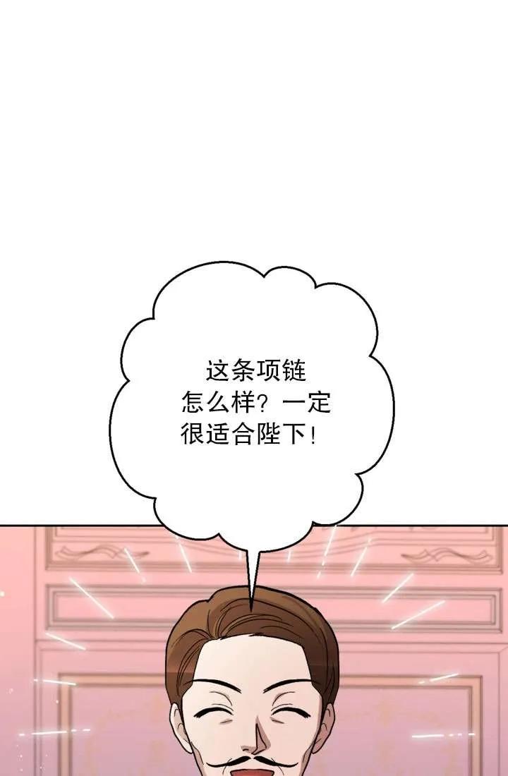 女仆手握暴君的狗链 第31话 第87页