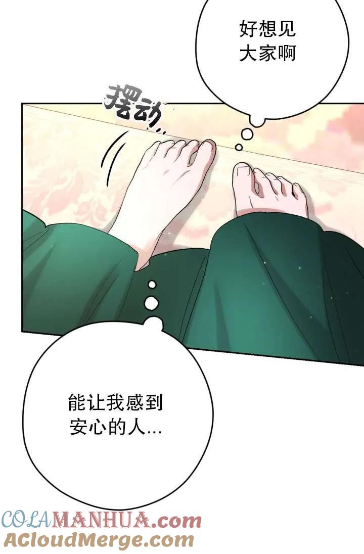 女仆手握暴君的狗链 第31话 第105页