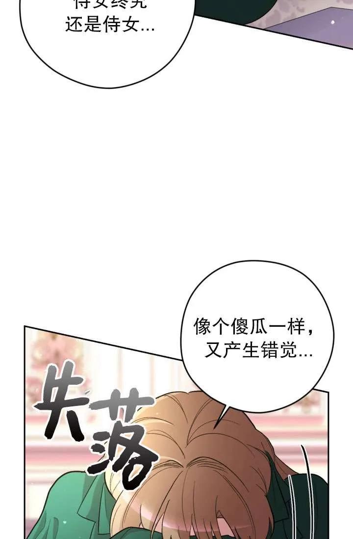 女仆手握暴君的狗链 第31话 第103页