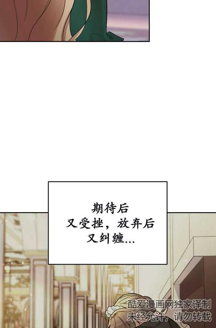 女仆手握暴君的狗链 第31话 第100页
