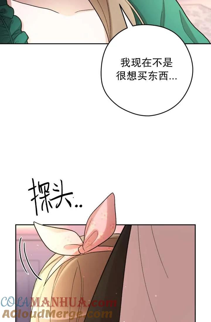 女仆手握暴君的狗链 第31话 第117页