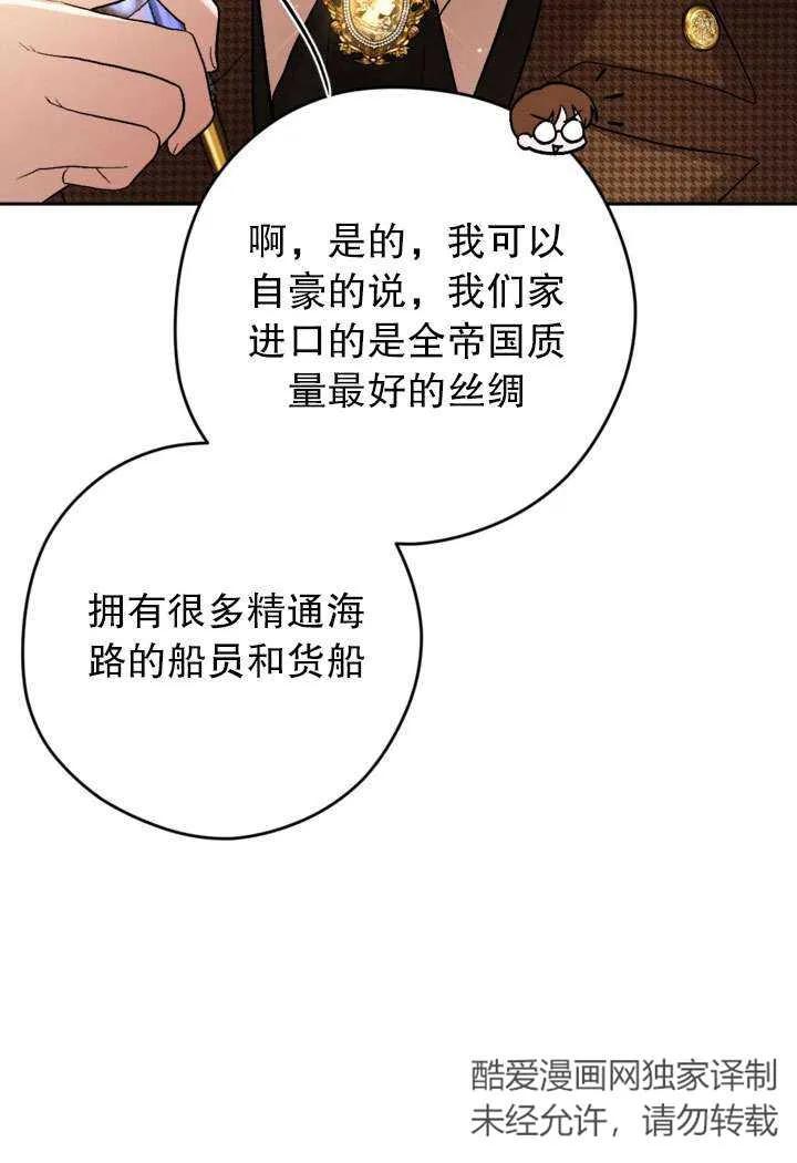 女仆手握暴君的狗链 第31话 第72页