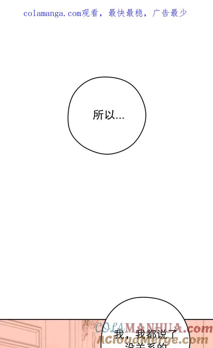 女仆手握暴君的狗链 第31话 第1页