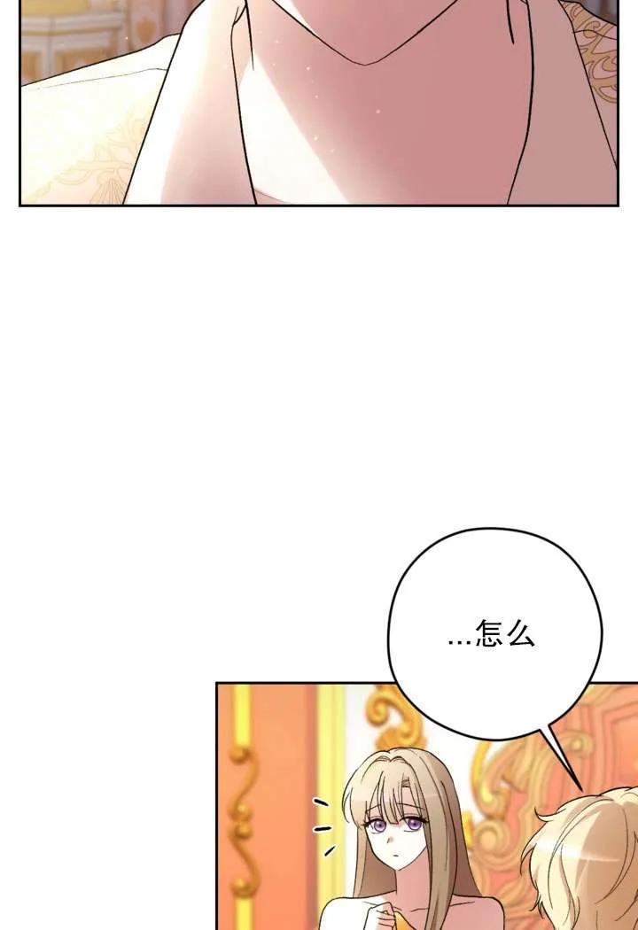 女仆手握暴君的狗链 第31话 第28页