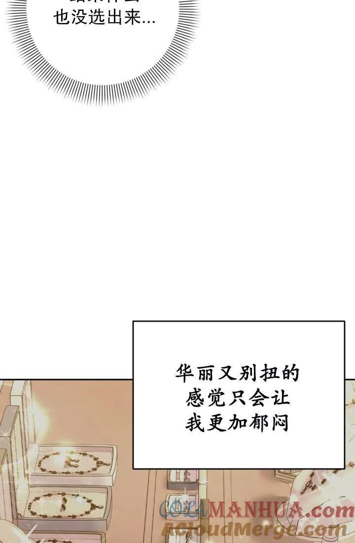 女仆手握暴君的狗链 第31话 第97页
