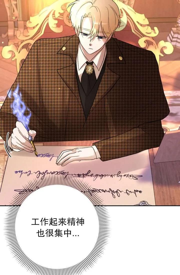 女仆手握暴君的狗链 第31话 第54页