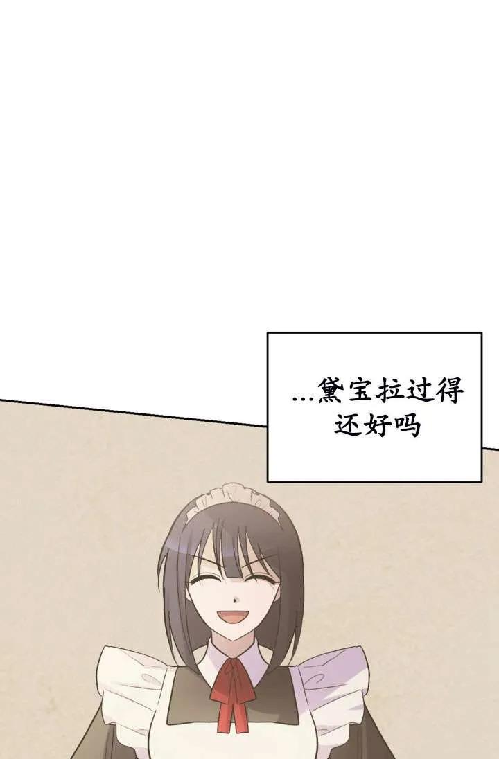 女仆手握暴君的狗链 第31话 第106页
