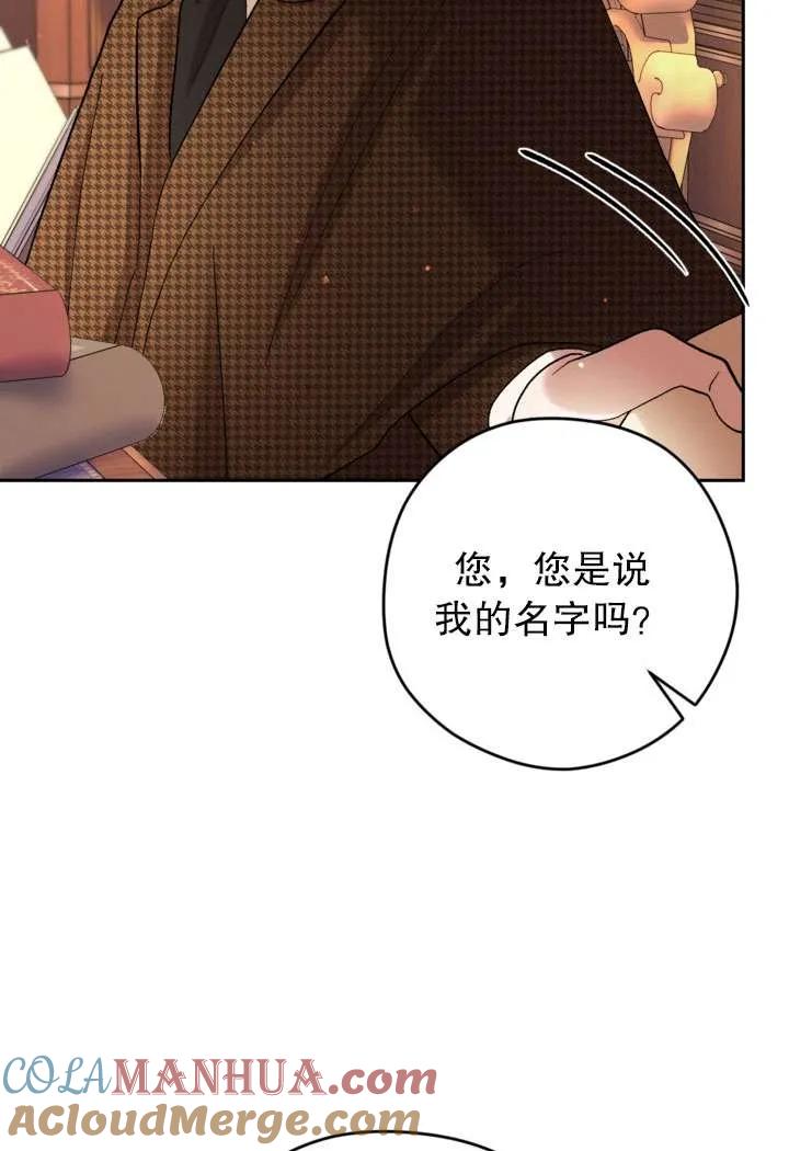 女仆手握暴君的狗链 第31话 第65页