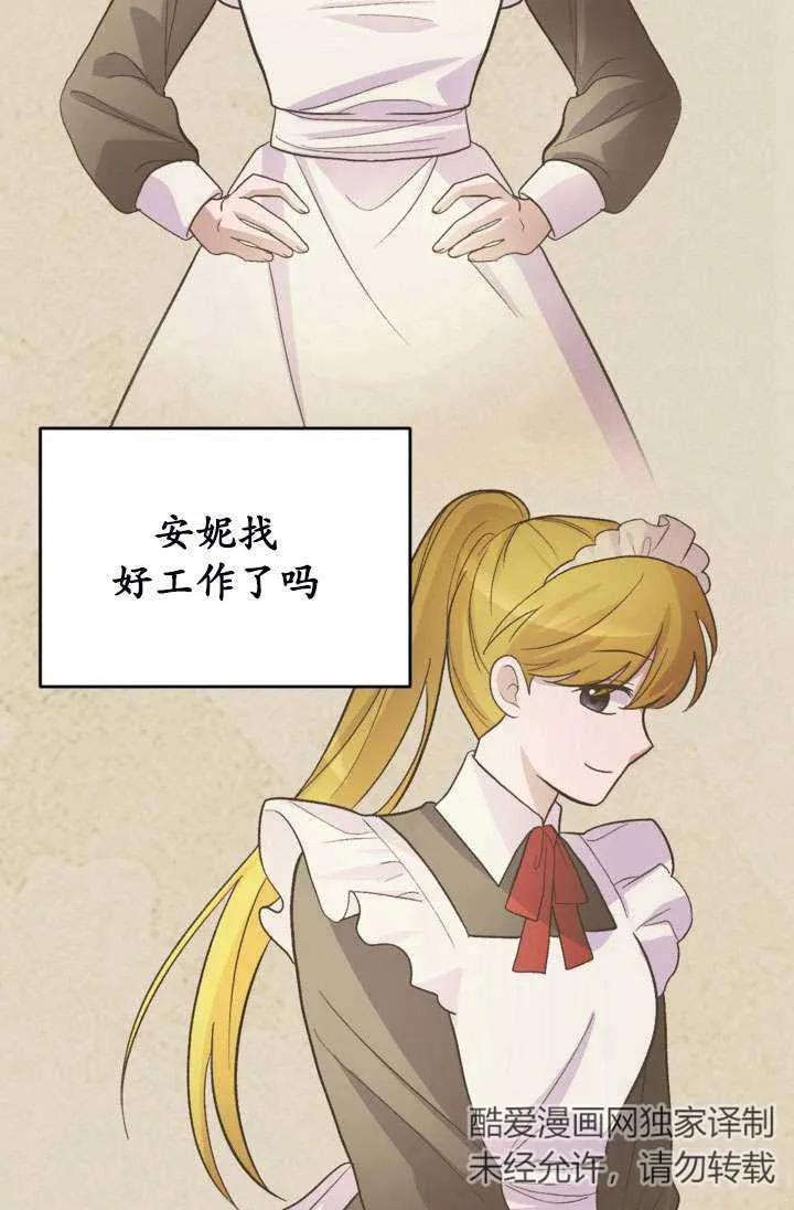 女仆手握暴君的狗链 第31话 第107页