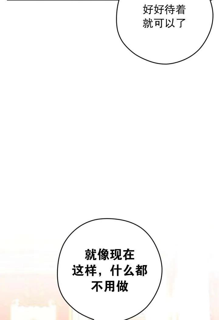 女仆手握暴君的狗链 第31话 第22页