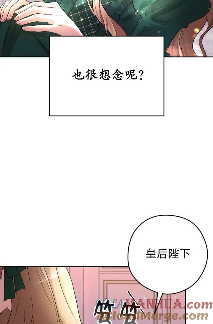 女仆手握暴君的狗链 第31话 第113页