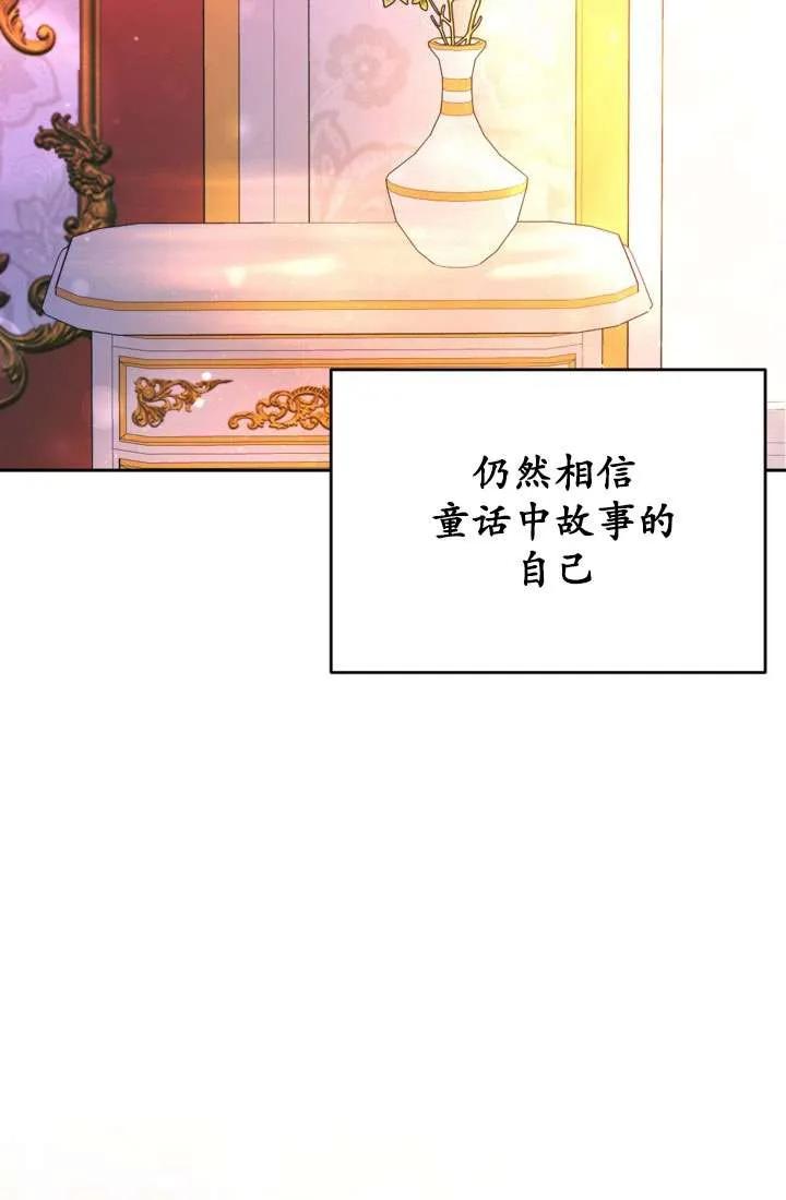 女仆手握暴君的狗链 第31话 第47页