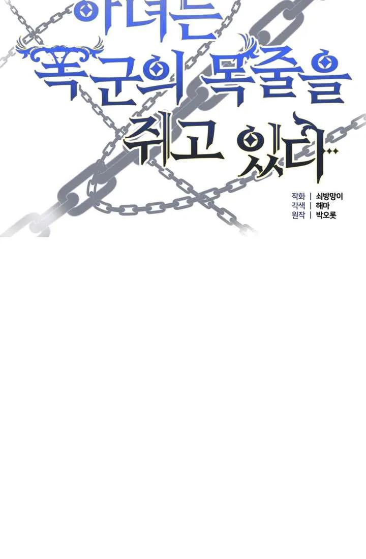 女仆手握暴君的狗链 第31话 第50页