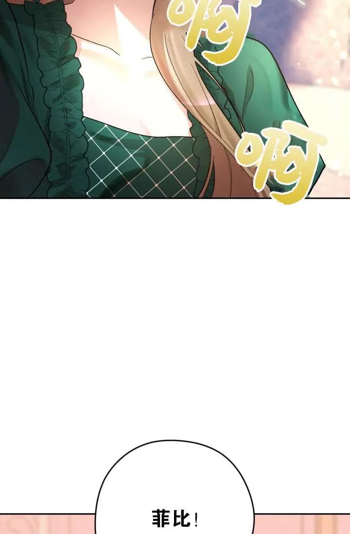 女仆手握暴君的狗链 第31话 第119页