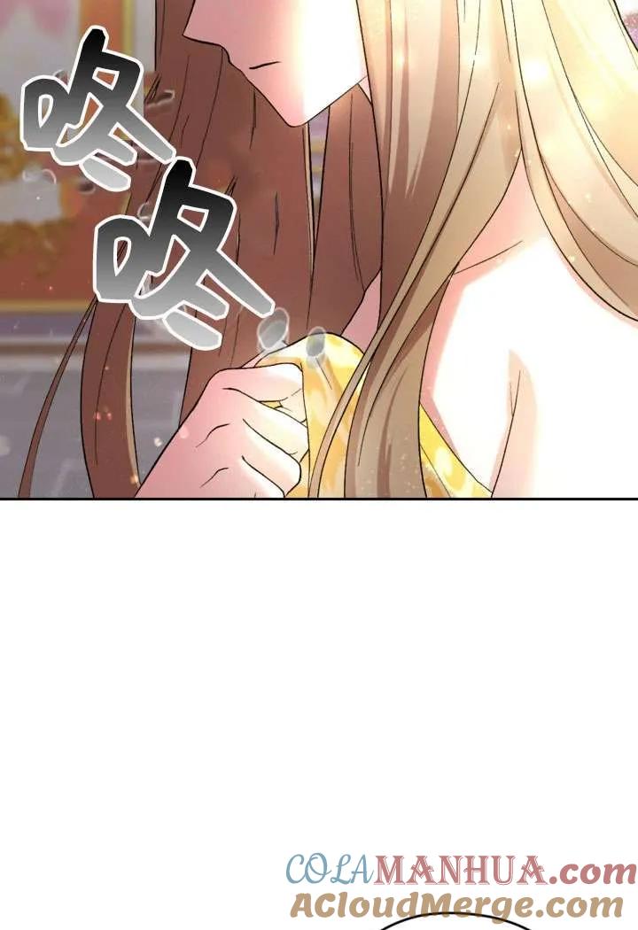 女仆手握暴君的狗链 第31话 第25页