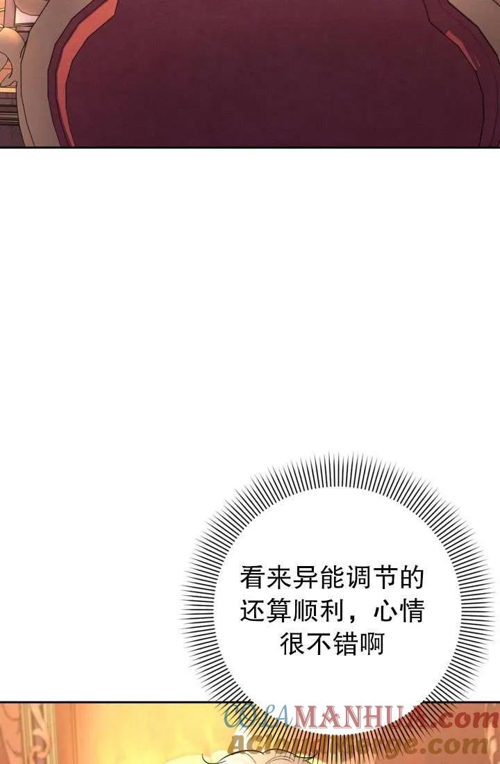 女仆手握暴君的狗链 第31话 第53页