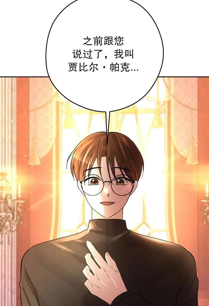 女仆手握暴君的狗链 第31话 第66页