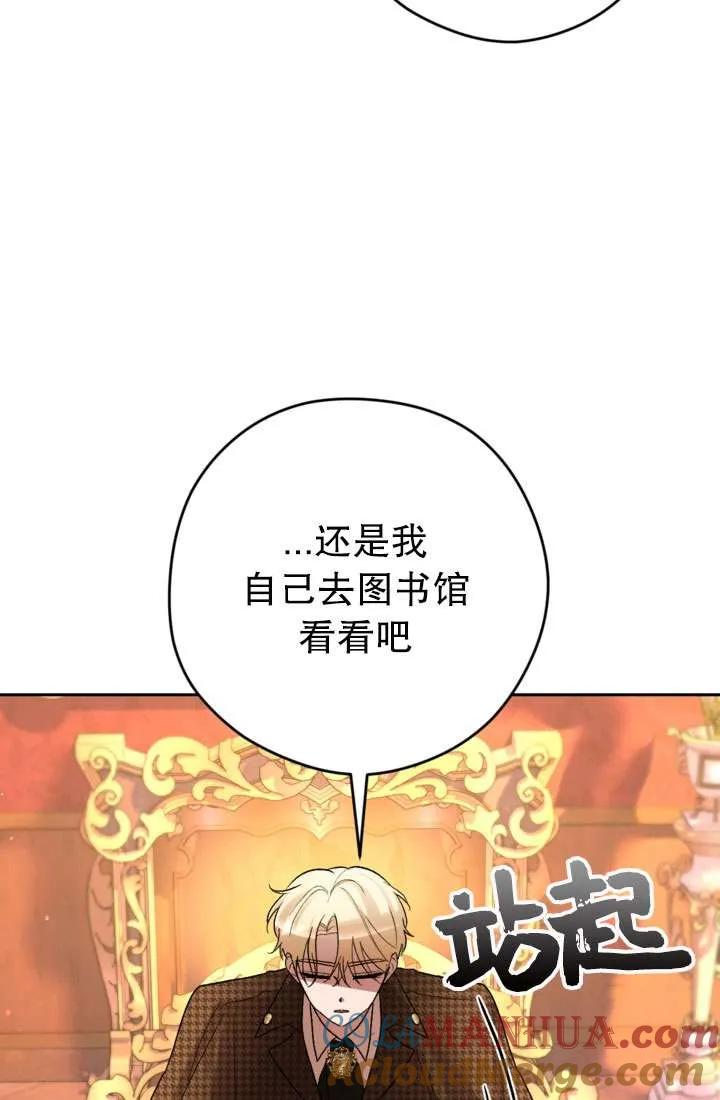 女仆手握暴君的狗链 第31话 第77页