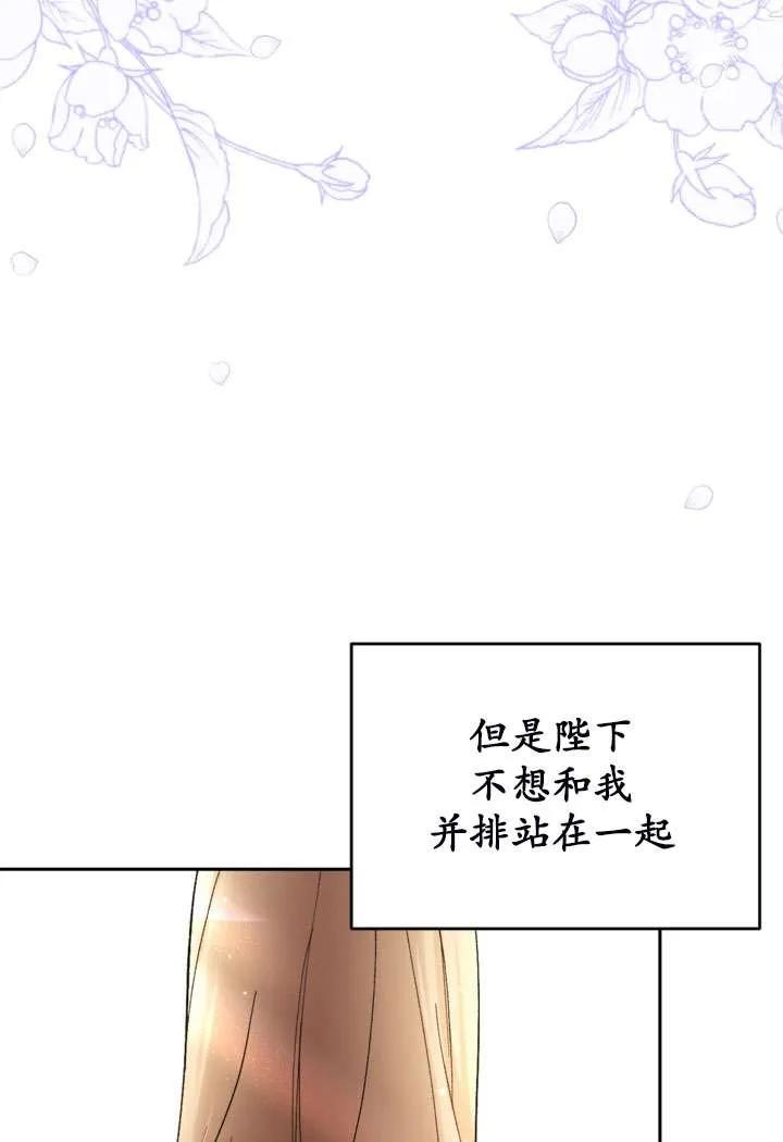 女仆手握暴君的狗链 第31话 第40页