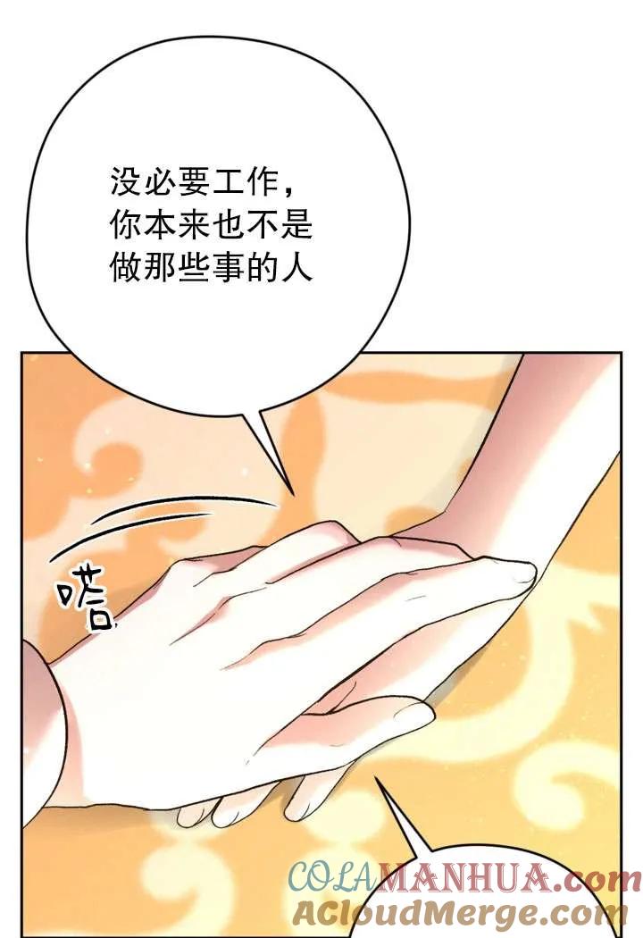女仆手握暴君的狗链 第31话 第21页