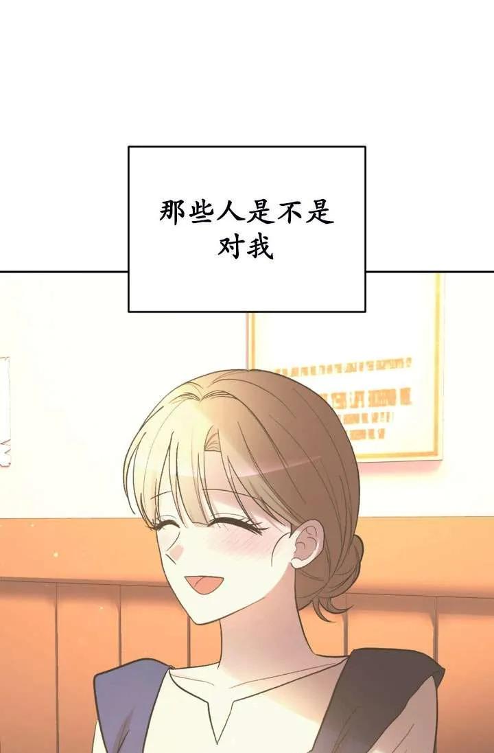 女仆手握暴君的狗链 第31话 第111页