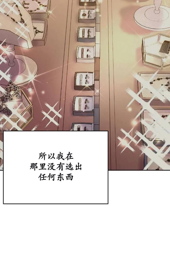 女仆手握暴君的狗链 第31话 第98页