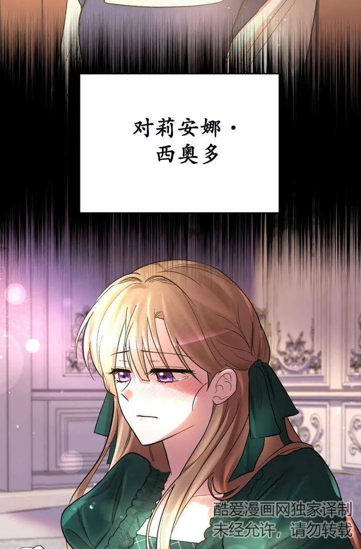 女仆手握暴君的狗链 第31话 第112页