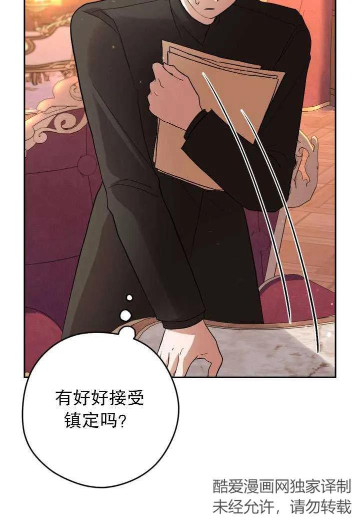 女仆手握暴君的狗链 第31话 第56页