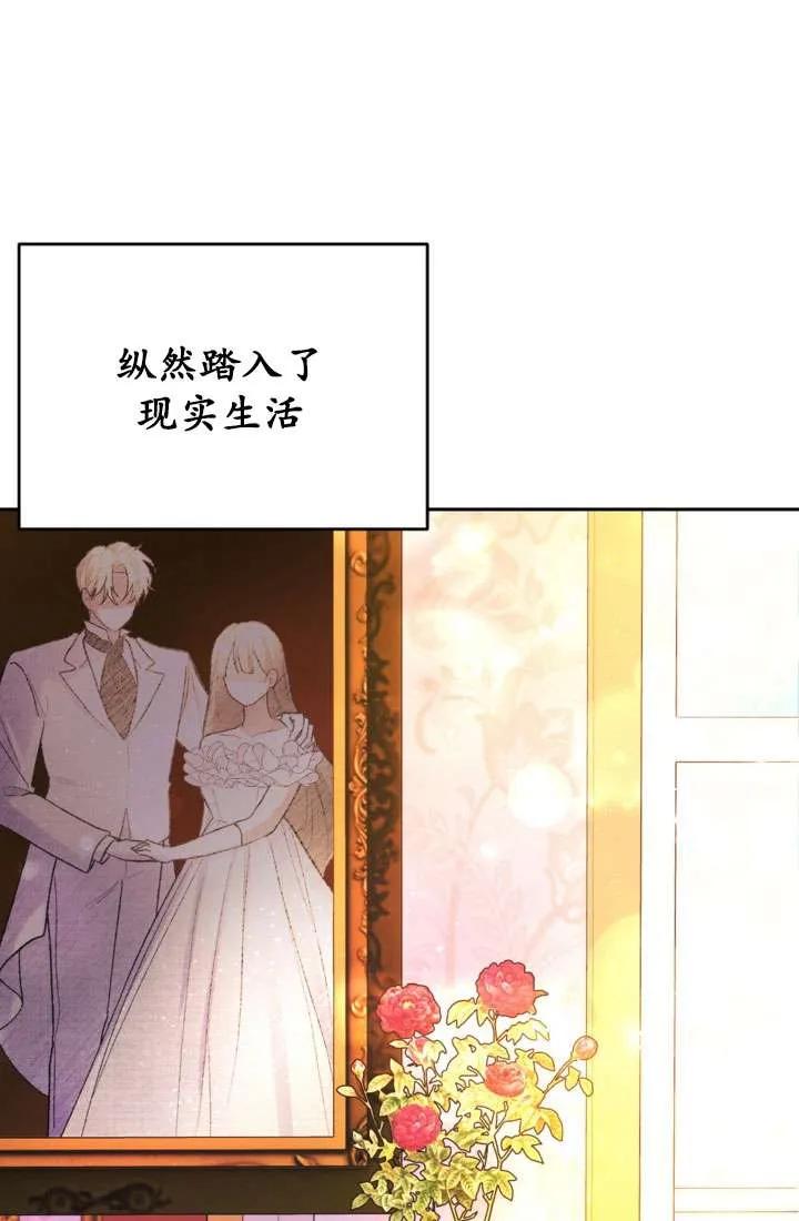女仆手握暴君的狗链 第31话 第46页