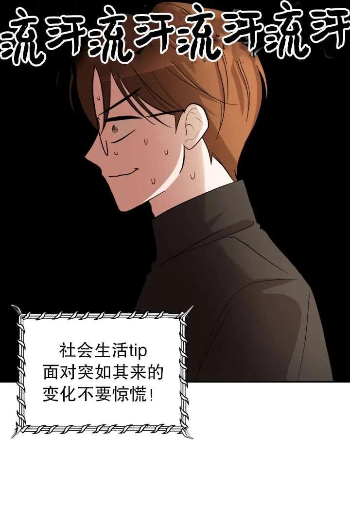 女仆手握暴君的狗链 第31话 第70页