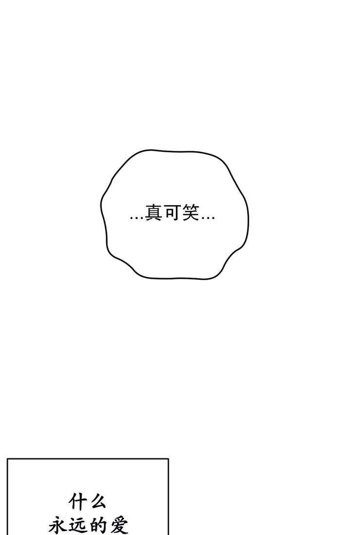 女仆手握暴君的狗链 第31话 第43页