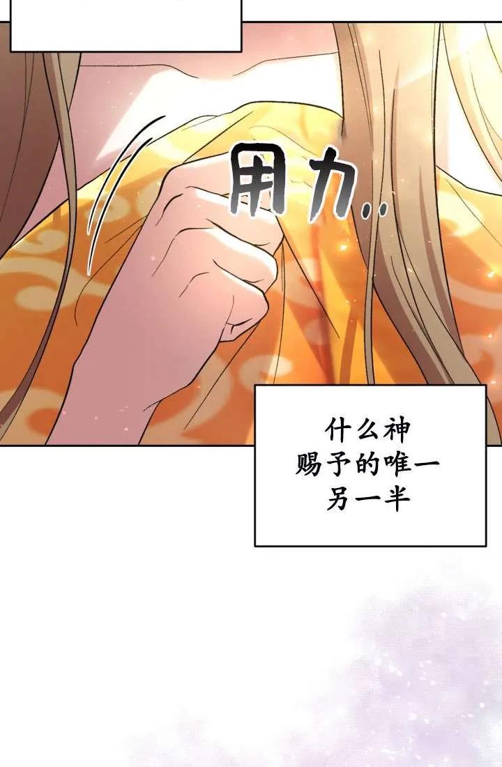 女仆手握暴君的狗链 第31话 第44页