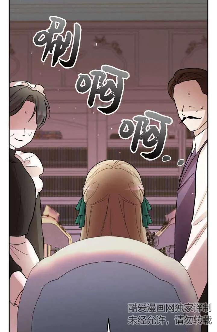 女仆手握暴君的狗链 第31话 第92页