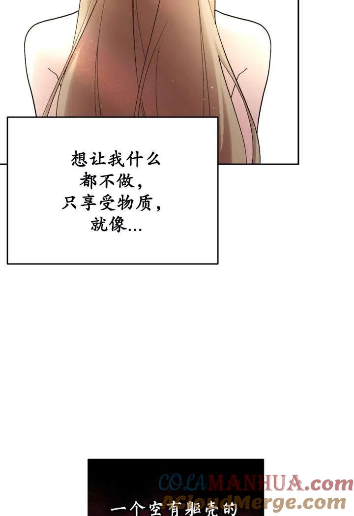 女仆手握暴君的狗链 第31话 第41页
