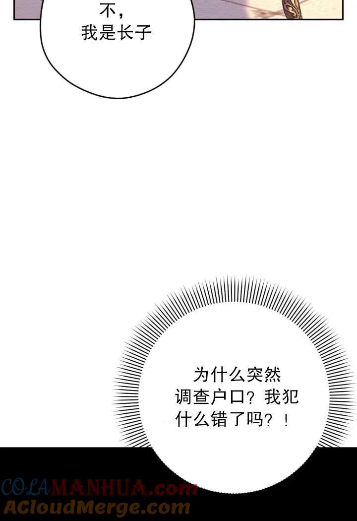女仆手握暴君的狗链 第31话 第69页
