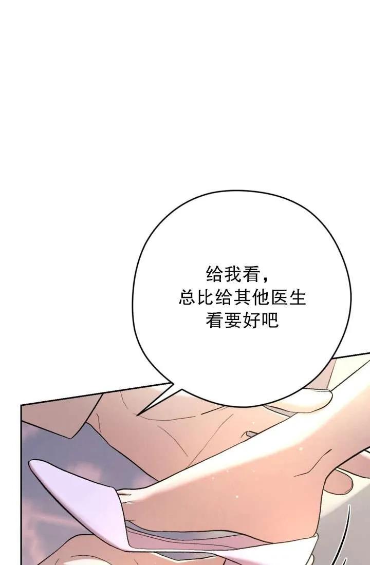女仆手握暴君的狗链 第31话 第6页