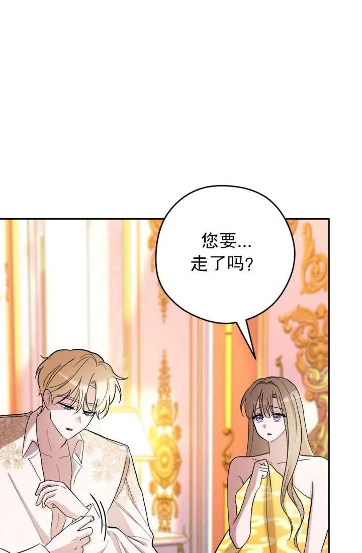 女仆手握暴君的狗链 第31话 第15页