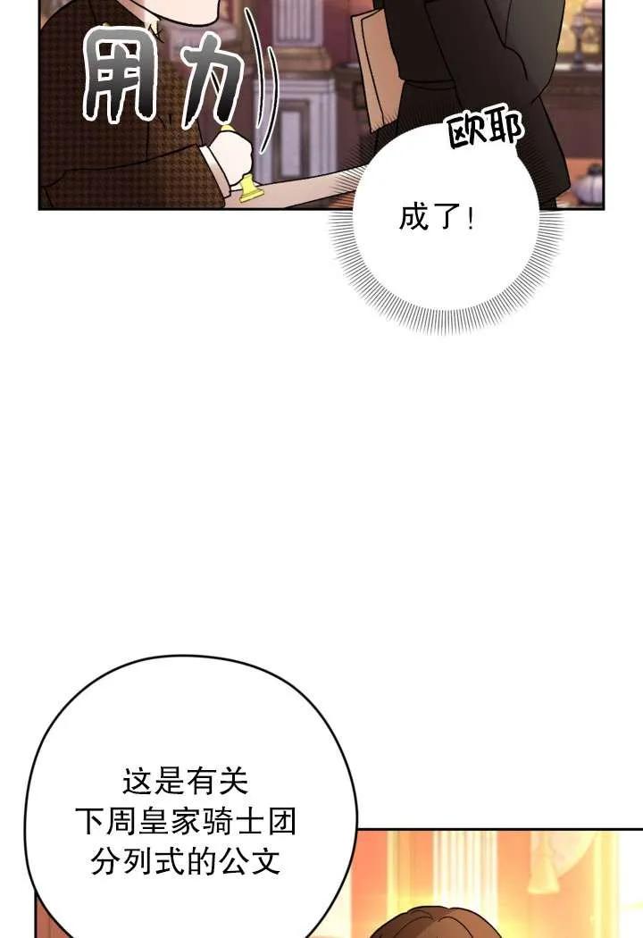 女仆手握暴君的狗链 第31话 第62页